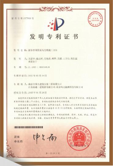 实用新型-游泳馆顶梁板高支模施工方法-第1张图片-南京九建