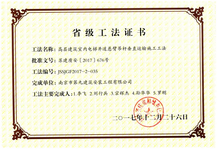 省级工法-装配式结构混凝土竖向构件快速定位安装施工工法-第1张图片-南京九建