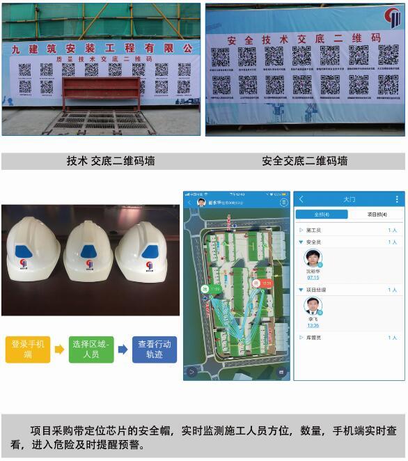 “数字施工，建筑未来”-南京九建紧锣密鼓准备省智慧工地观摩-第6张图片-南京九建