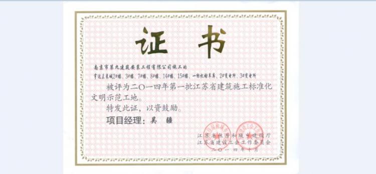 省标准化文明示范工地-亨达未来城-2014