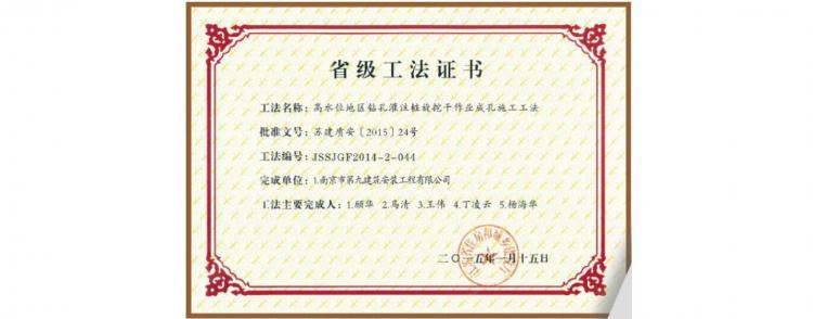 省级工法-高水位地区钻孔灌注桩旋挖干作业成孔施工工法