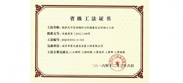 省级工法-搅拌式可变径锚杆土钉墙支护施工工法