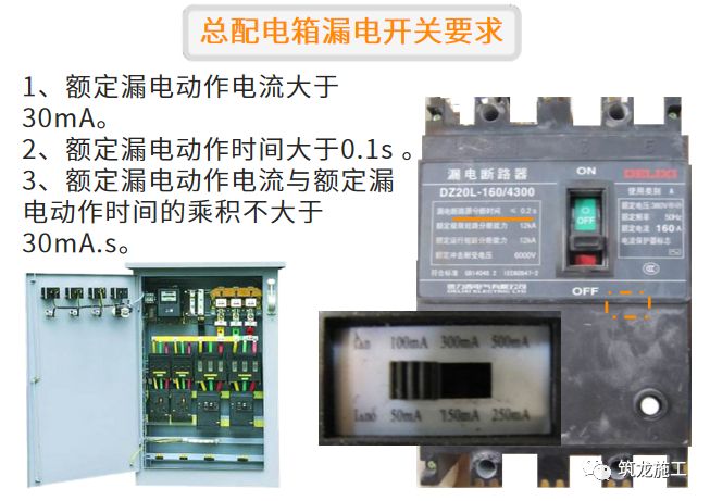 干施工现场临时用电常识及常见问题-第14张图片-南京九建