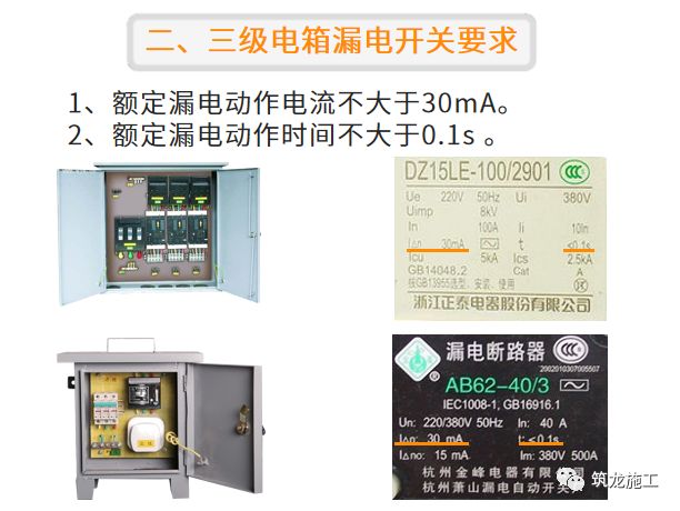 干施工现场临时用电常识及常见问题-第15张图片-南京九建