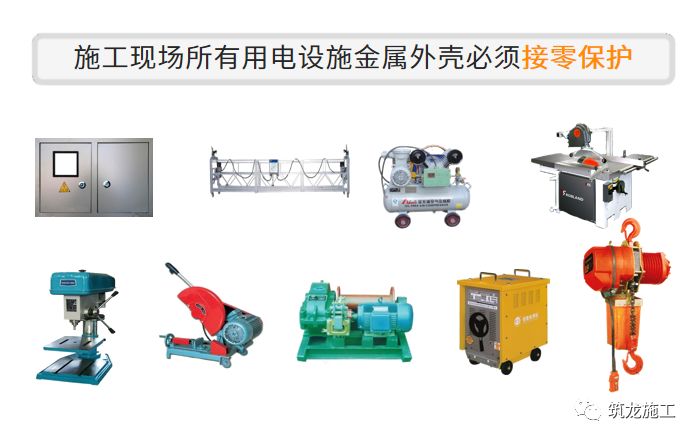 干施工现场临时用电常识及常见问题-第17张图片-南京九建