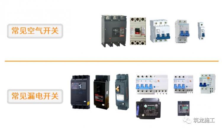 干施工现场临时用电常识及常见问题-第16张图片-南京九建