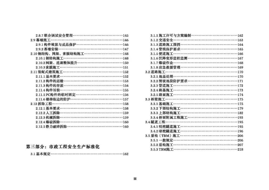 安全生产标准化指导图集-第6张图片-南京九建