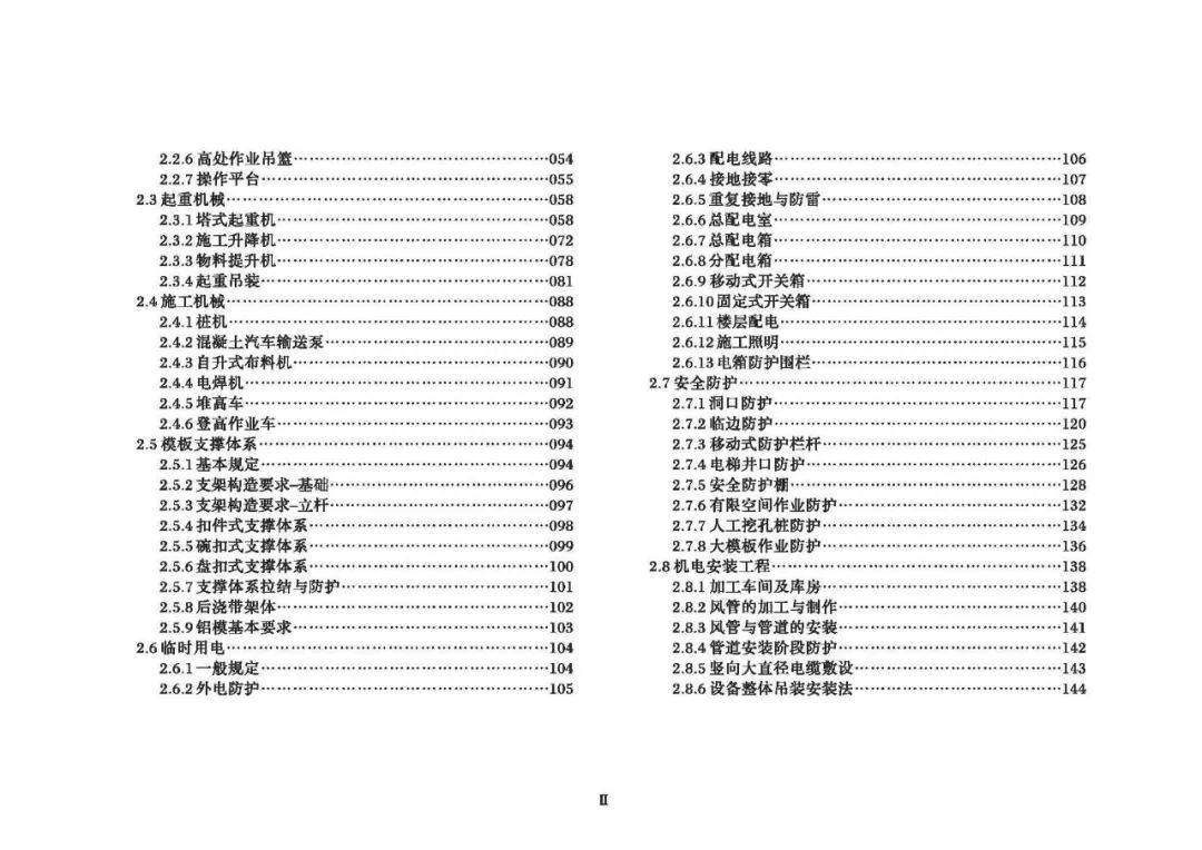 安全生产标准化指导图集-第5张图片-南京九建