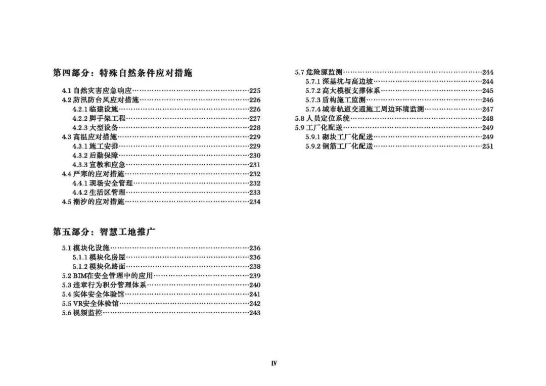 安全生产标准化指导图集-第7张图片-南京九建