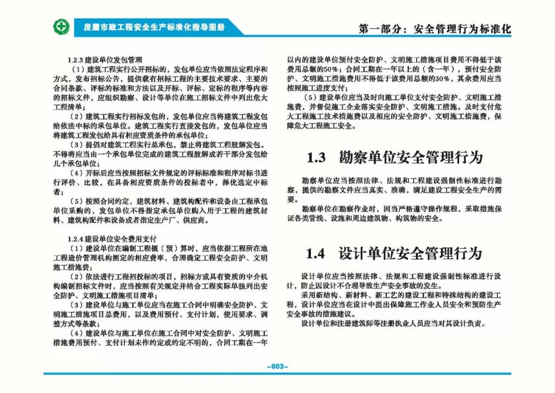 安全生产标准化指导图集-第10张图片-南京九建