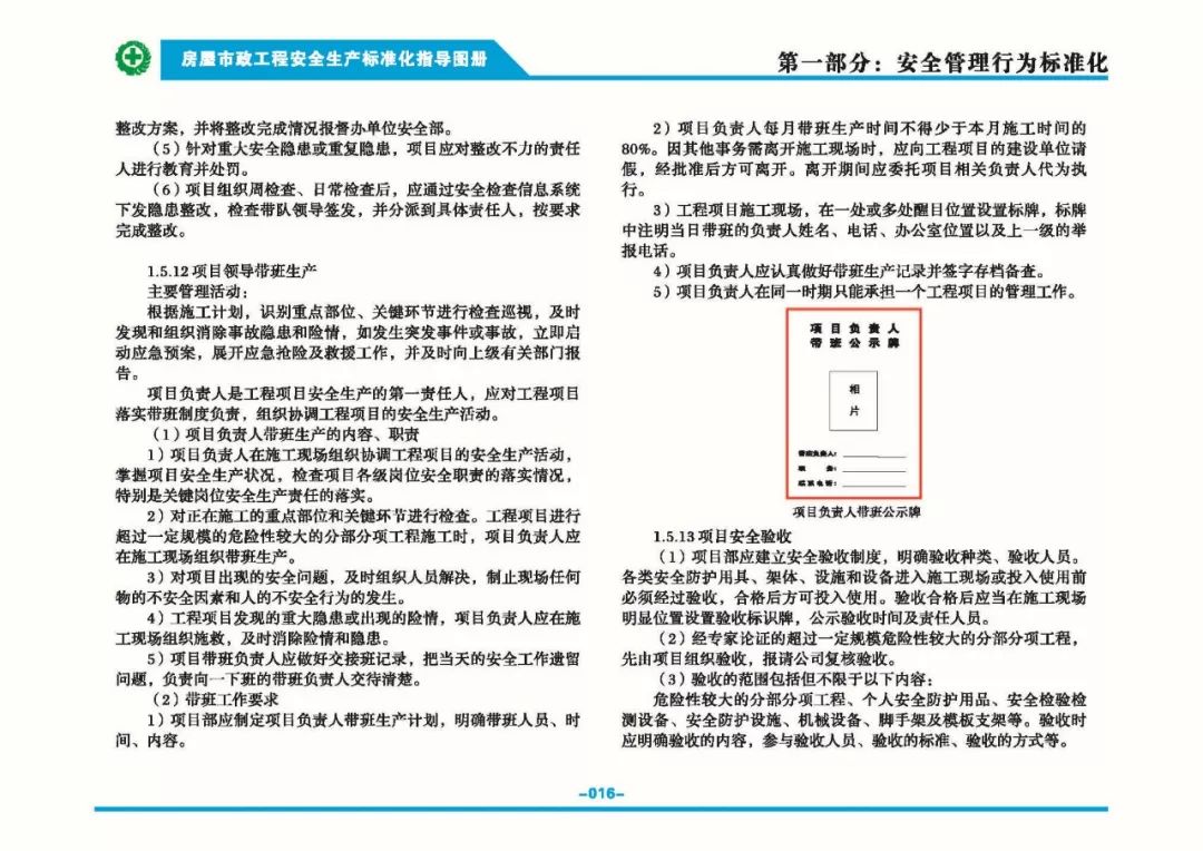 安全生产标准化指导图集-第23张图片-南京九建