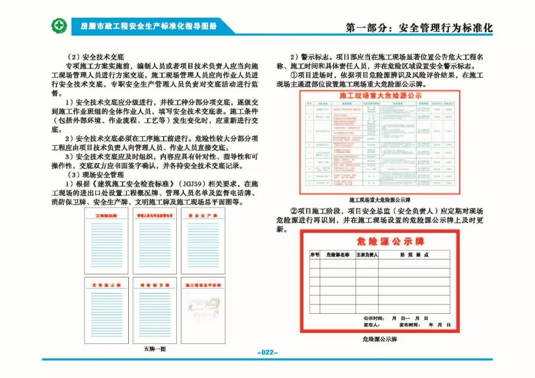 安全生产标准化指导图集-第29张图片-南京九建