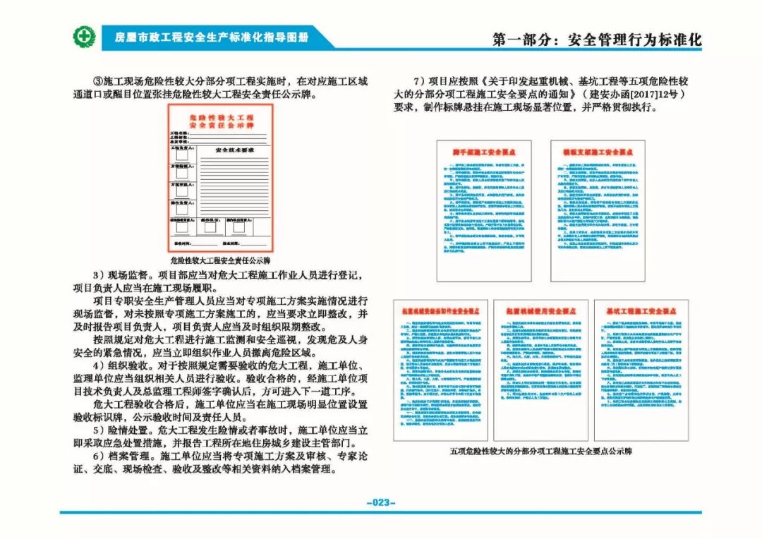 安全生产标准化指导图集-第30张图片-南京九建