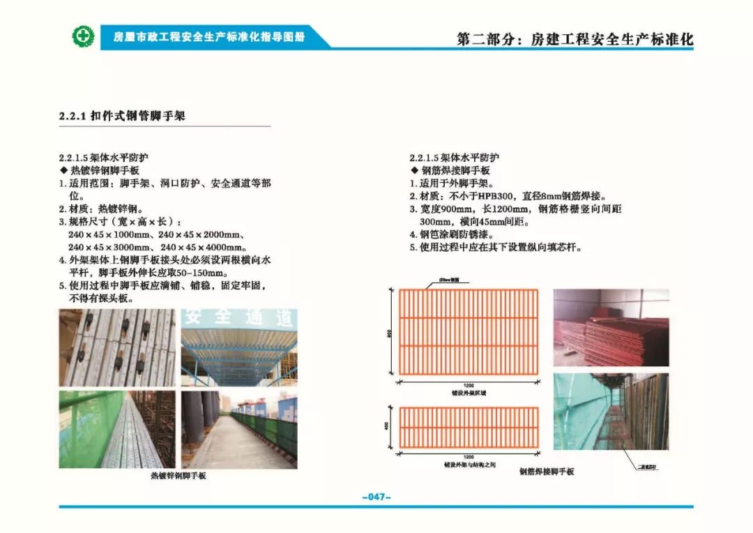 安全生产标准化指导图集-第54张图片-南京九建