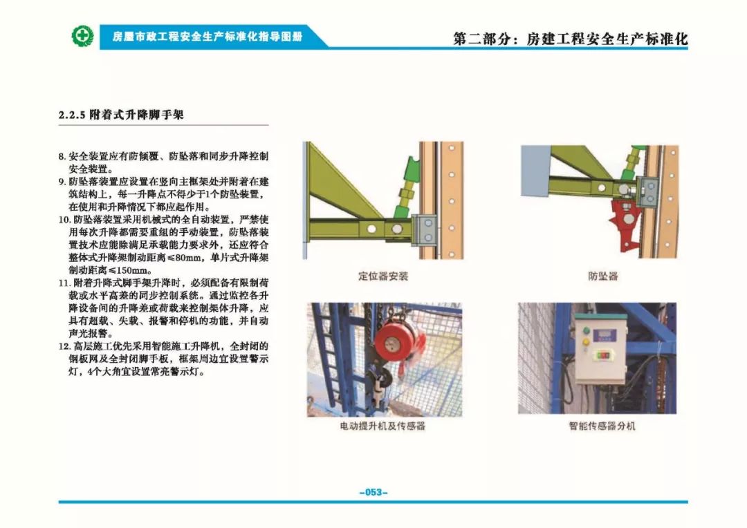 安全生产标准化指导图集-第60张图片-南京九建