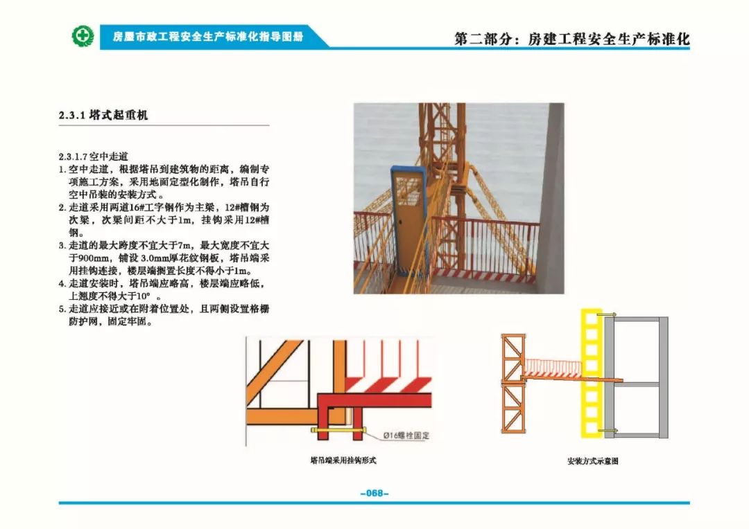 安全生产标准化指导图集-第75张图片-南京九建