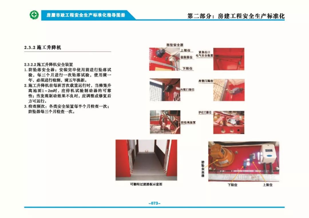 安全生产标准化指导图集-第80张图片-南京九建