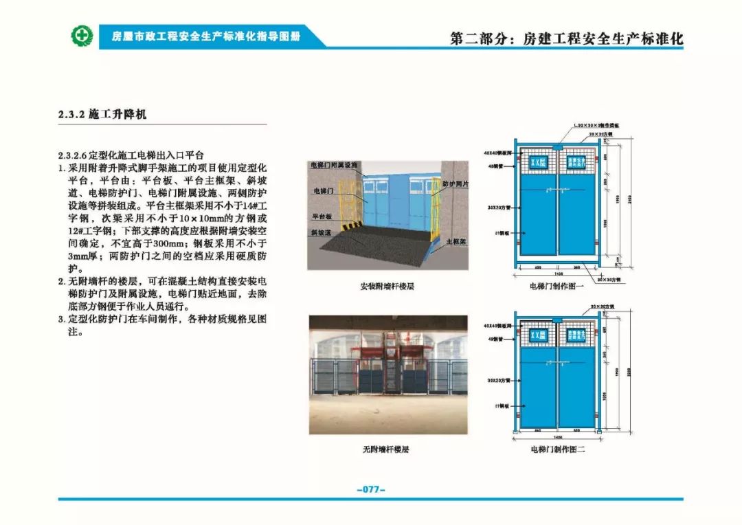 安全生产标准化指导图集-第84张图片-南京九建