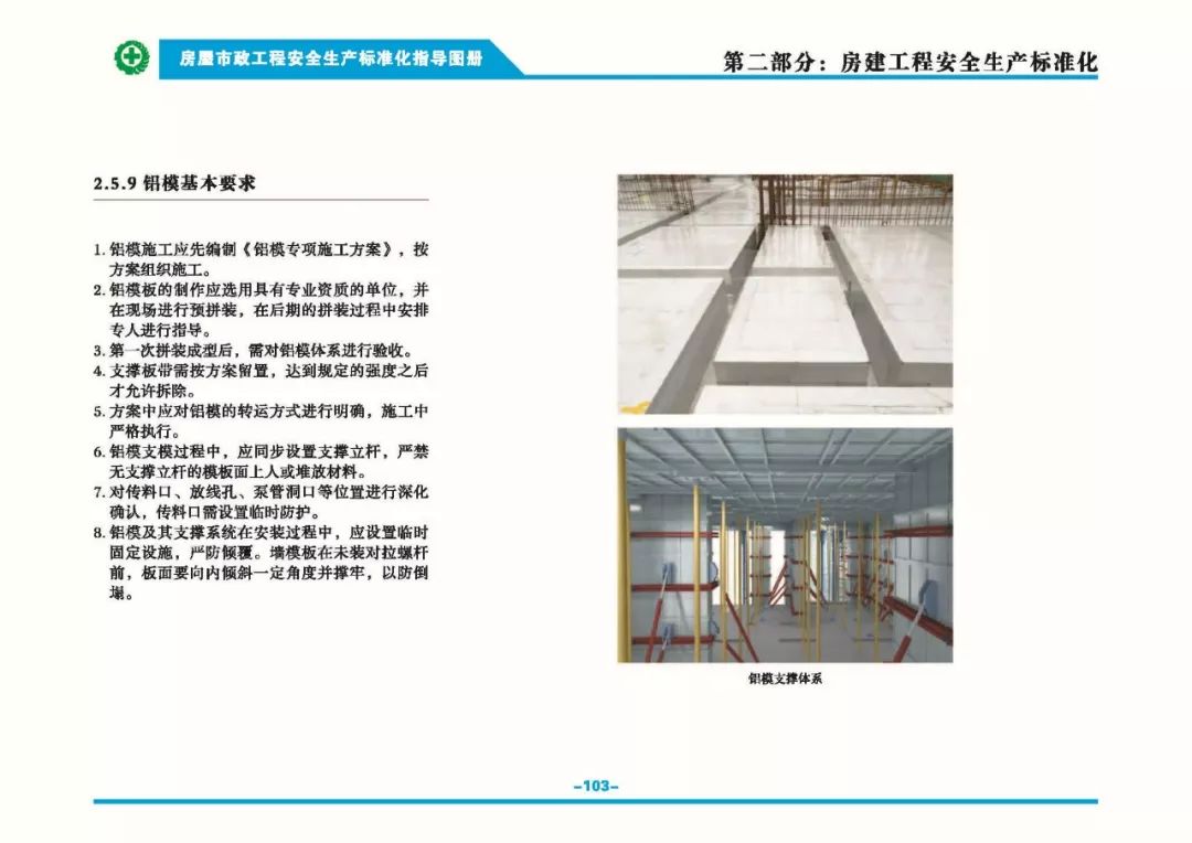 安全生产标准化指导图集-第110张图片-南京九建