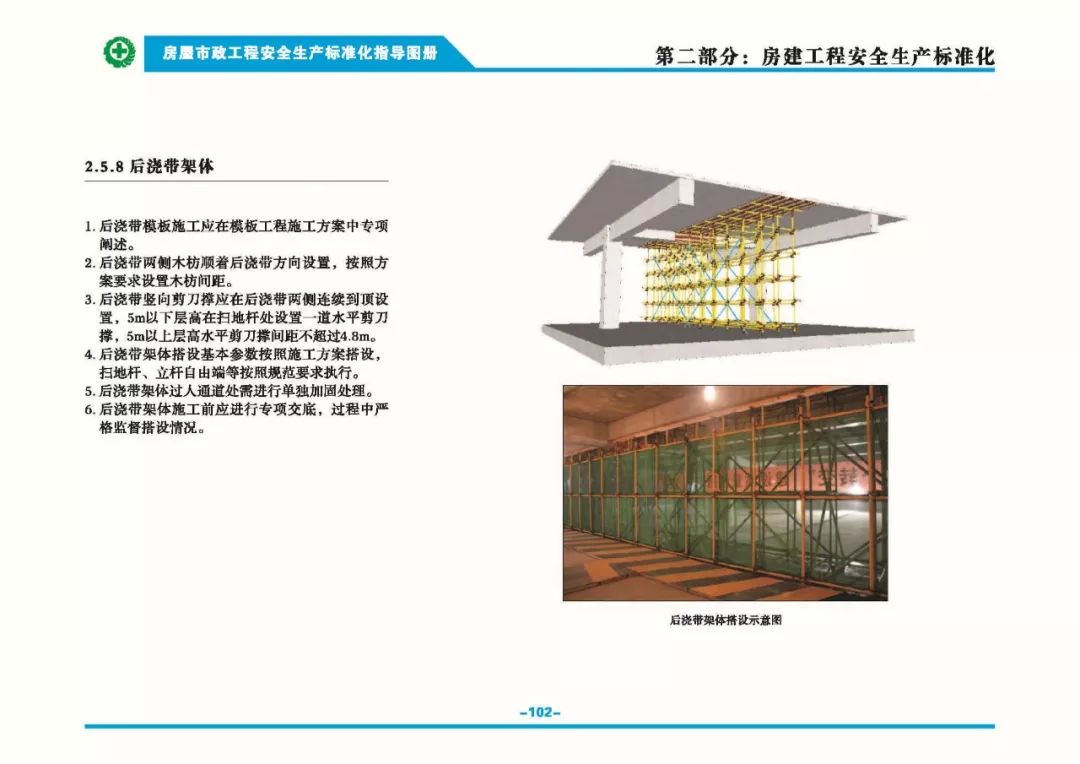 安全生产标准化指导图集-第109张图片-南京九建