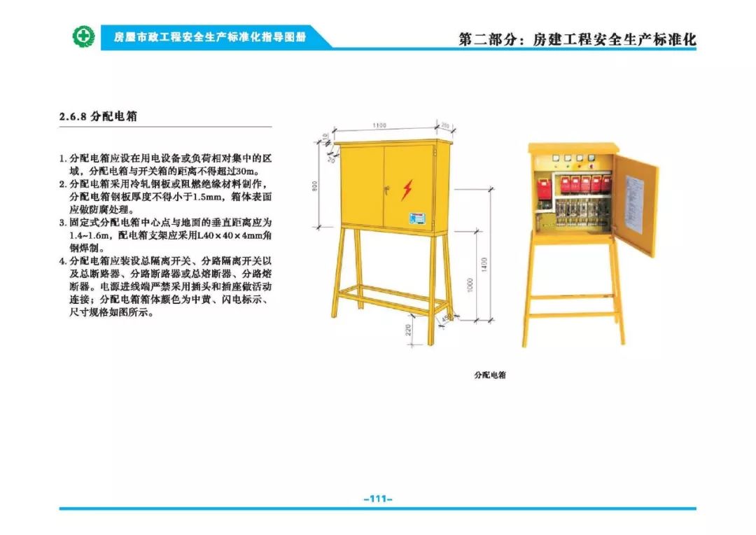 安全生产标准化指导图集-第118张图片-南京九建