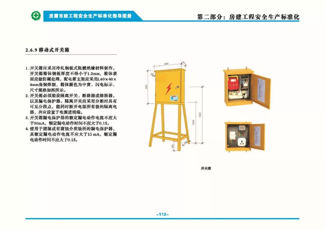 安全生产标准化指导图集-第119张图片-南京九建