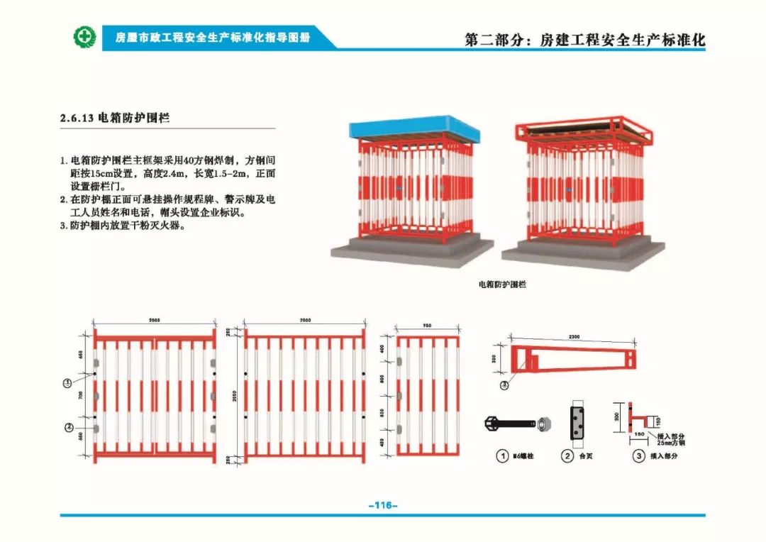 安全生产标准化指导图集-第123张图片-南京九建