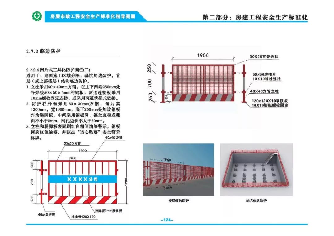 安全生产标准化指导图集-第131张图片-南京九建