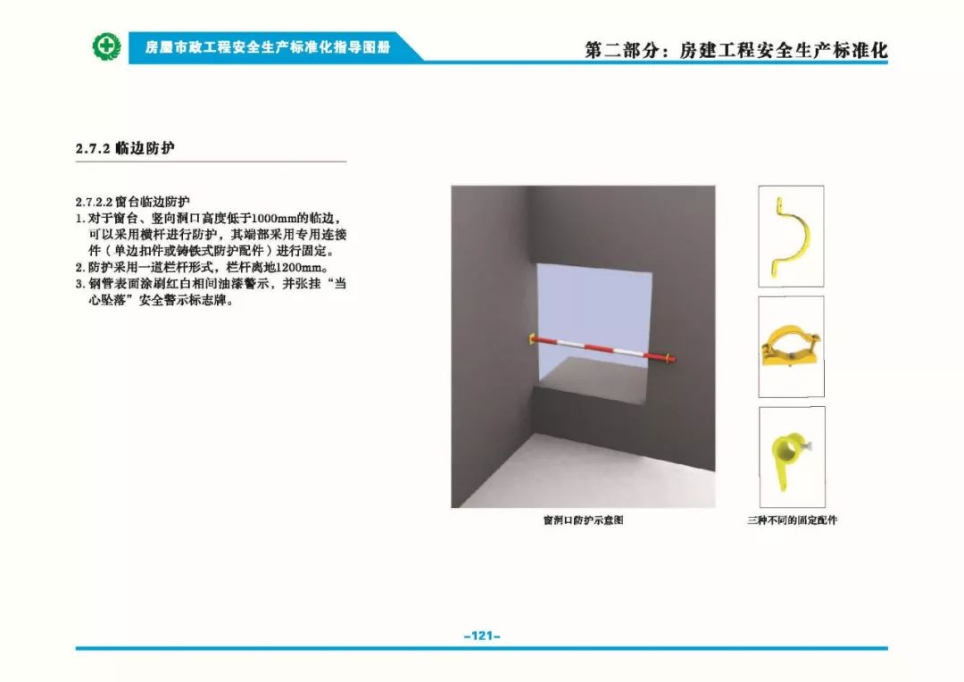 安全生产标准化指导图集-第128张图片-南京九建