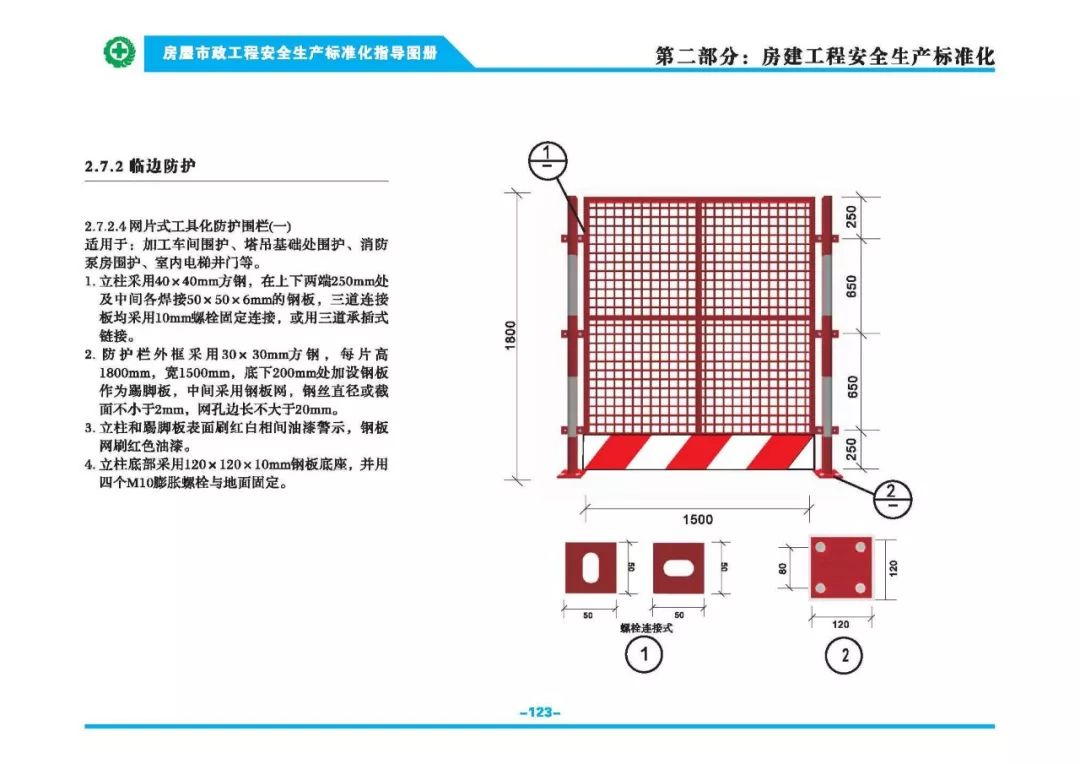 安全生产标准化指导图集-第130张图片-南京九建