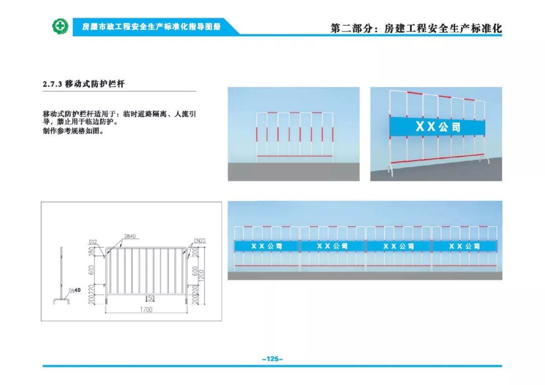 安全生产标准化指导图集-第132张图片-南京九建