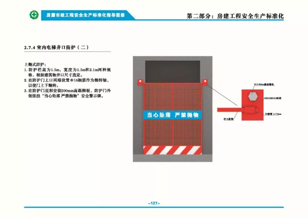 安全生产标准化指导图集-第134张图片-南京九建