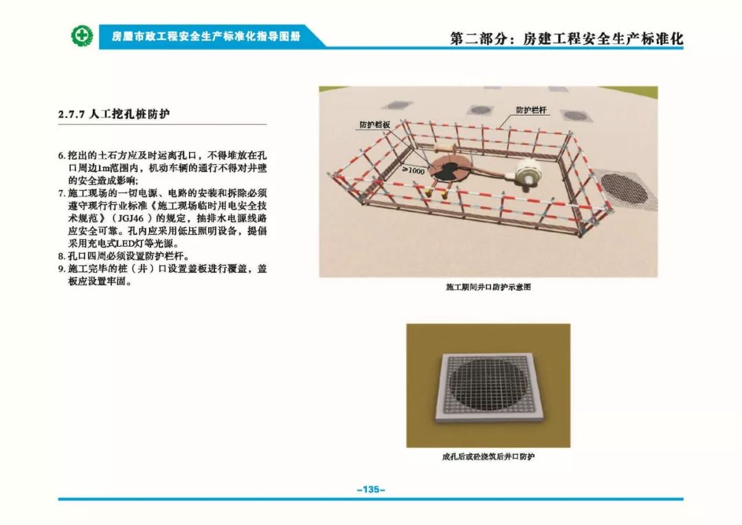 安全生产标准化指导图集-第142张图片-南京九建