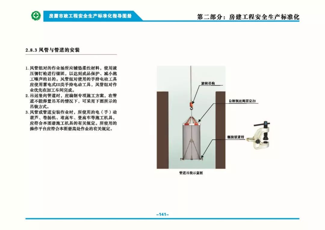 安全生产标准化指导图集-第148张图片-南京九建