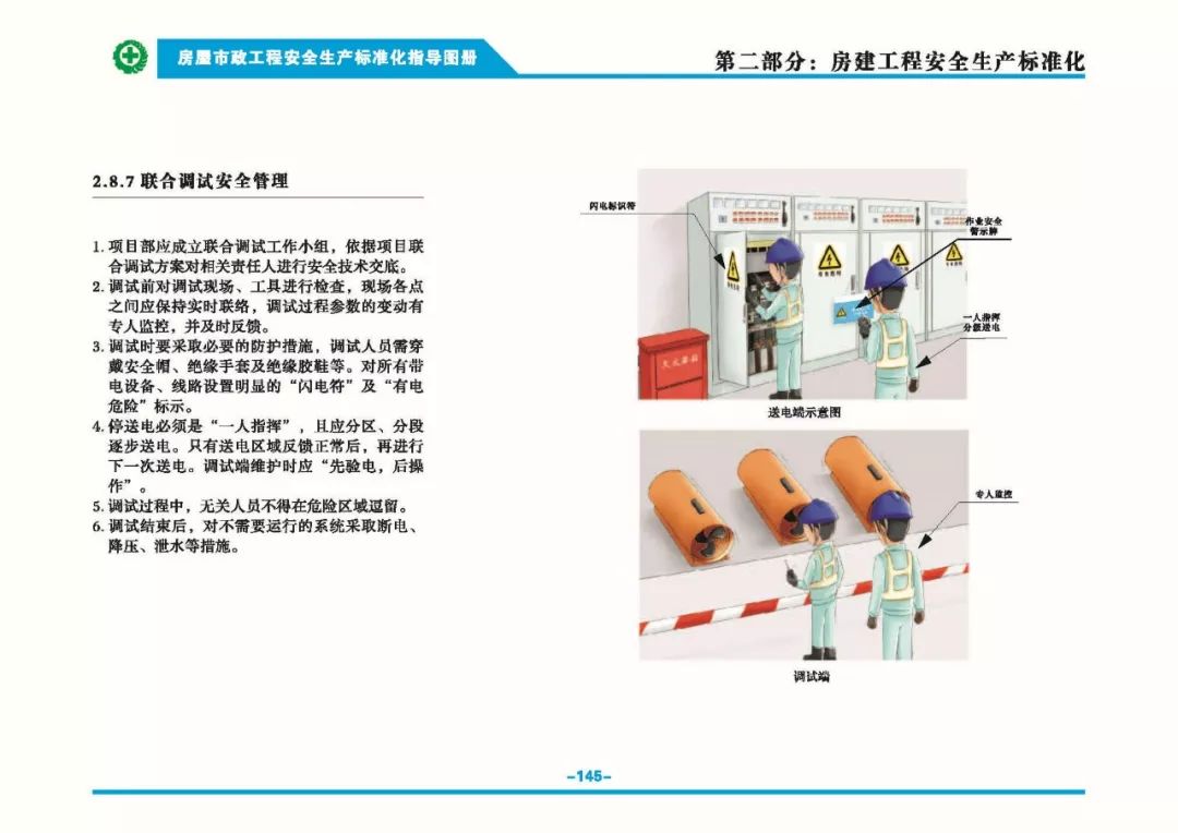 安全生产标准化指导图集-第152张图片-南京九建