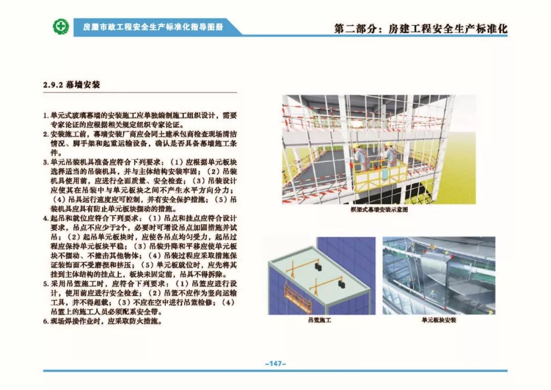 安全生产标准化指导图集-第154张图片-南京九建