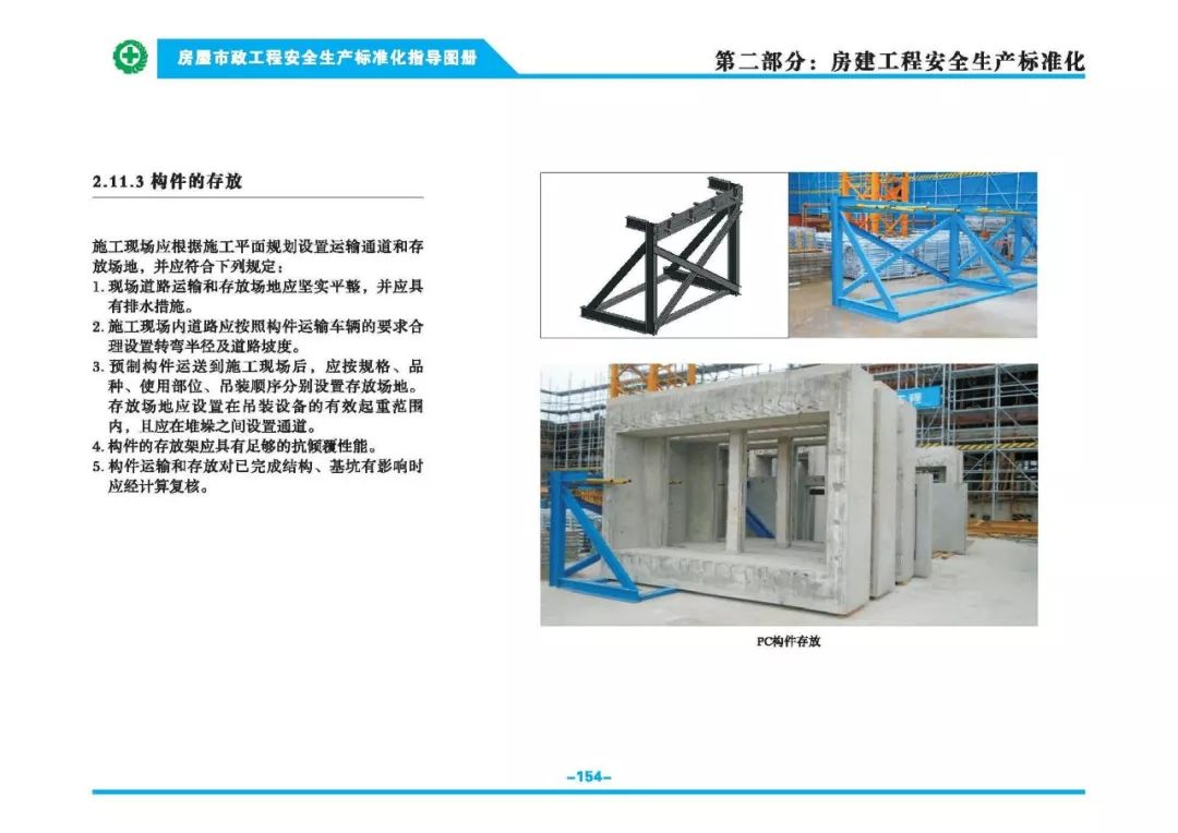 安全生产标准化指导图集-第161张图片-南京九建