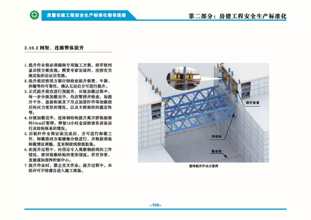 安全生产标准化指导图集-第157张图片-南京九建