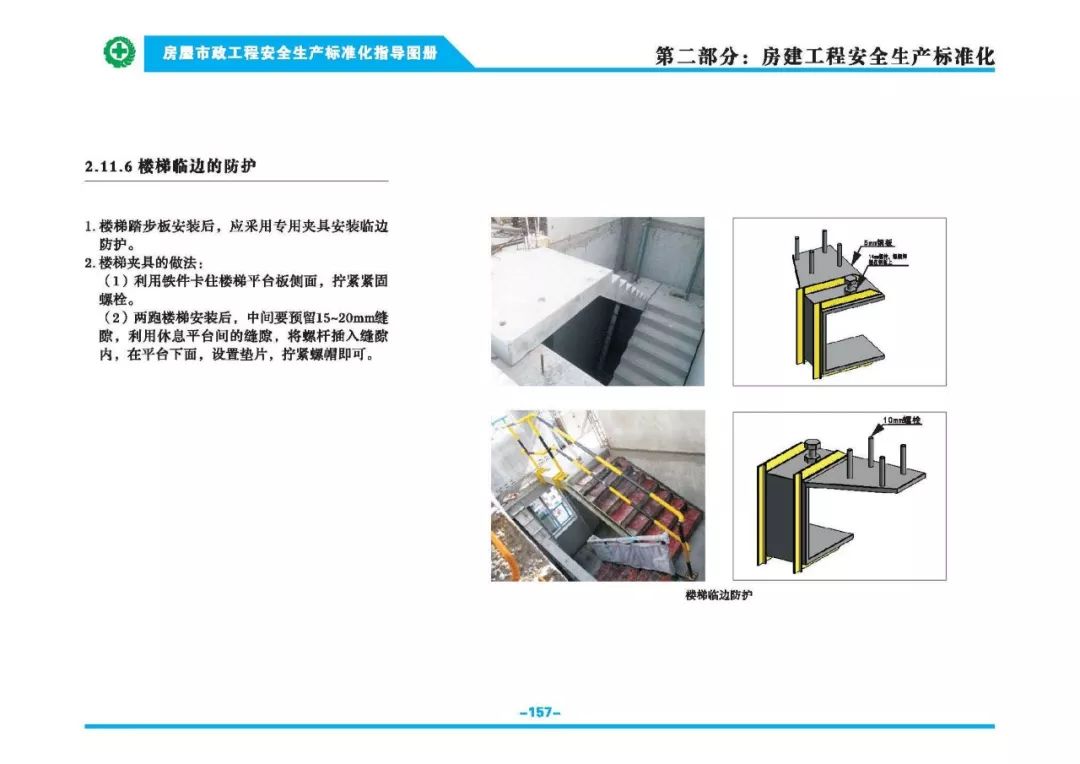 安全生产标准化指导图集-第164张图片-南京九建