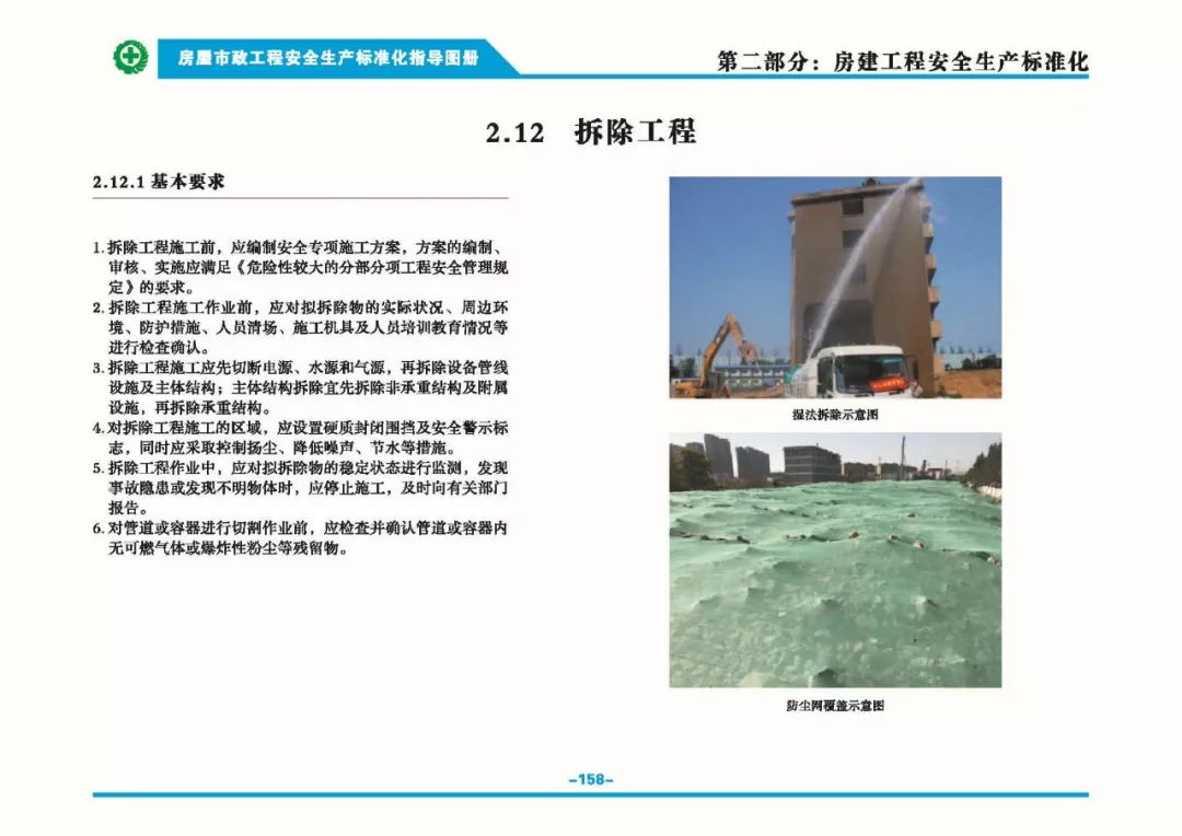 安全生产标准化指导图集-第165张图片-南京九建