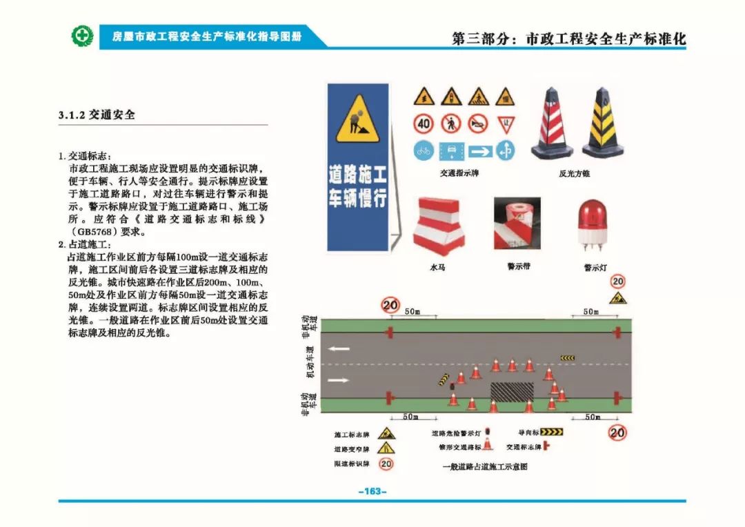 安全生产标准化指导图集-第170张图片-南京九建