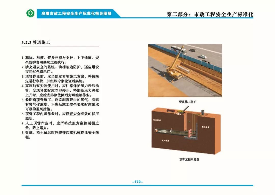 安全生产标准化指导图集-第179张图片-南京九建