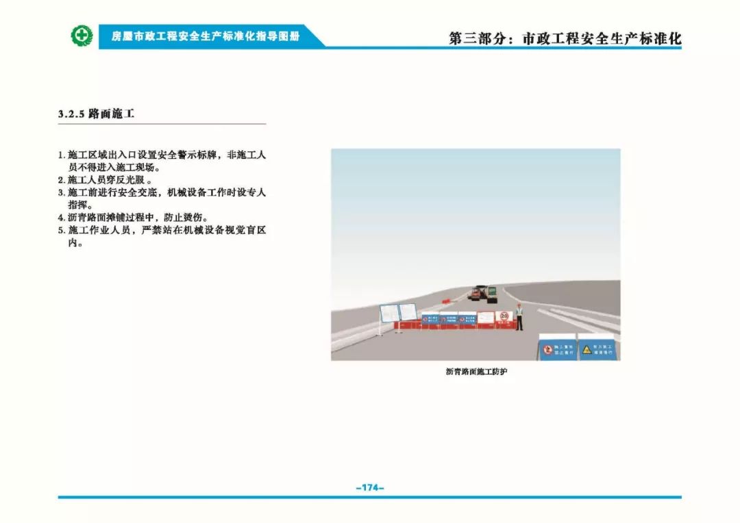 安全生产标准化指导图集-第181张图片-南京九建