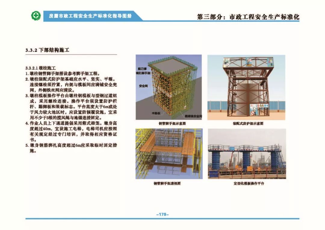 安全生产标准化指导图集-第186张图片-南京九建