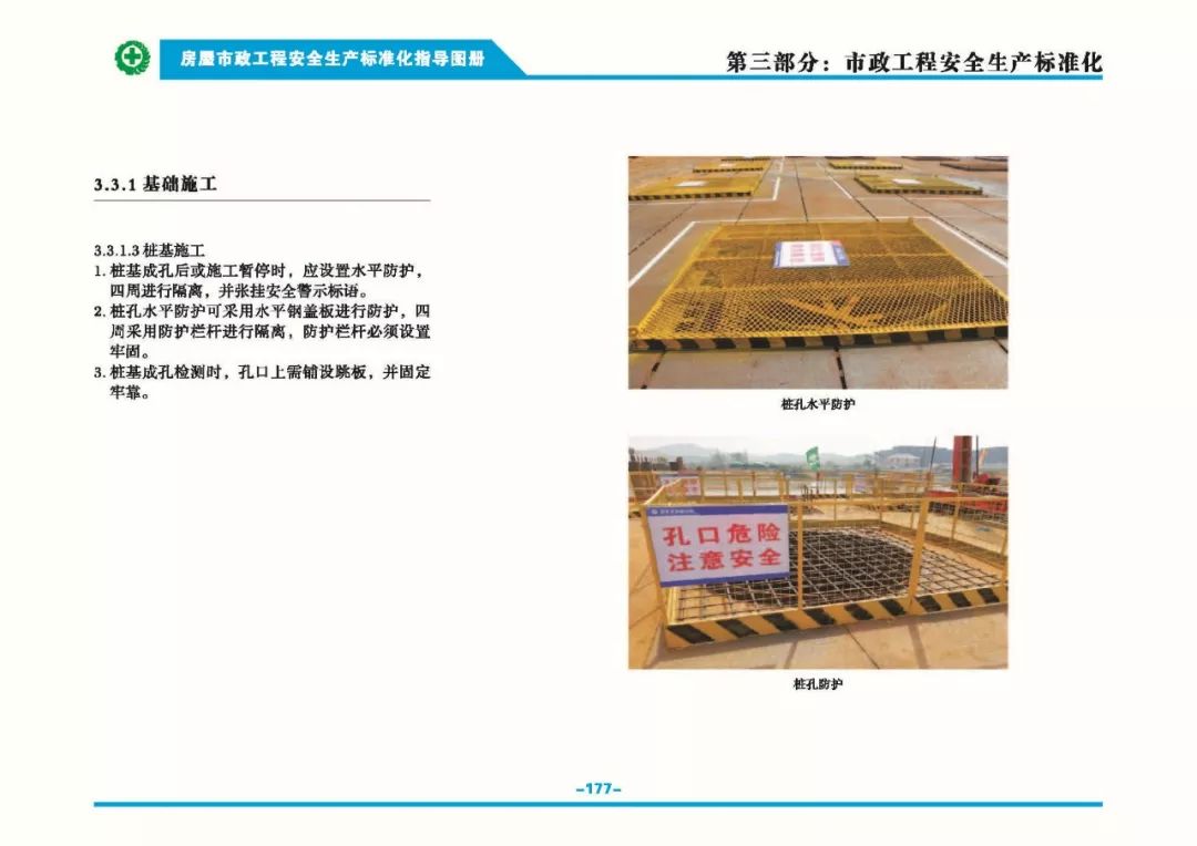 安全生产标准化指导图集-第184张图片-南京九建