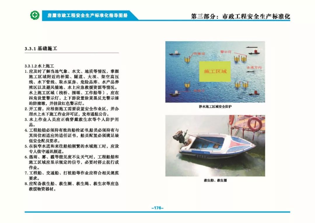 安全生产标准化指导图集-第183张图片-南京九建