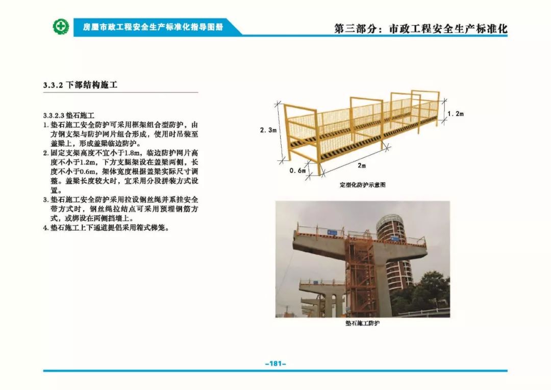 安全生产标准化指导图集-第188张图片-南京九建