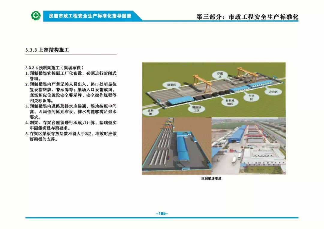 安全生产标准化指导图集-第192张图片-南京九建