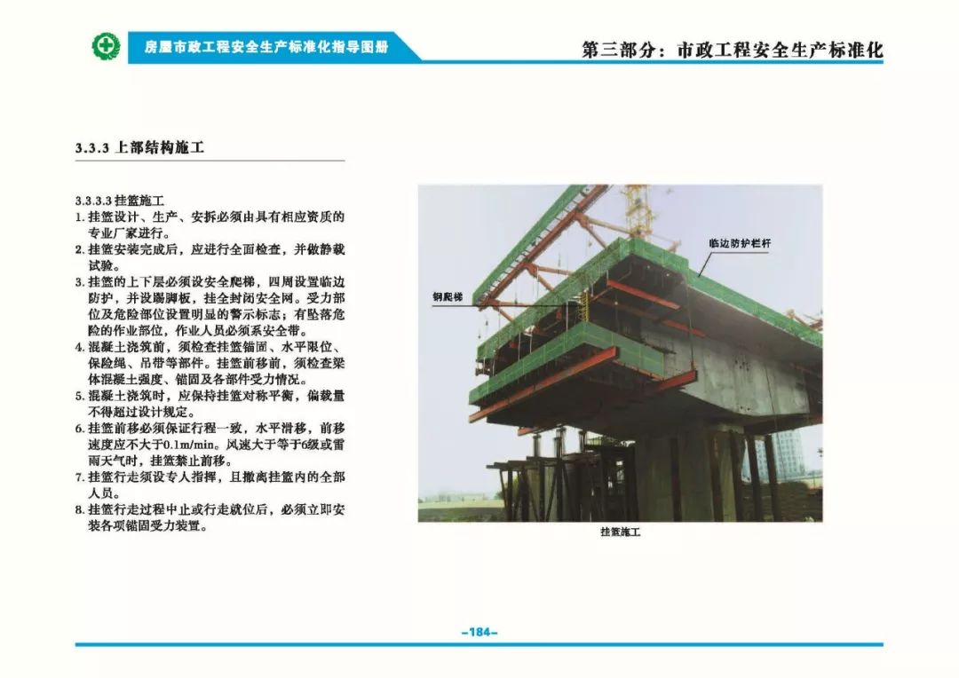 安全生产标准化指导图集-第191张图片-南京九建