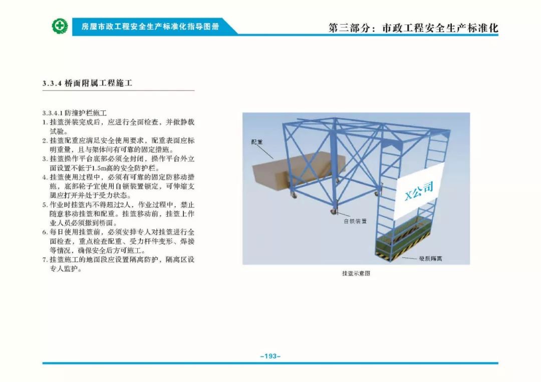 安全生产标准化指导图集-第200张图片-南京九建